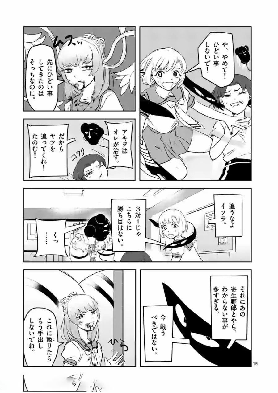 Shinryaku Koui - Chapter 14 - Page 15