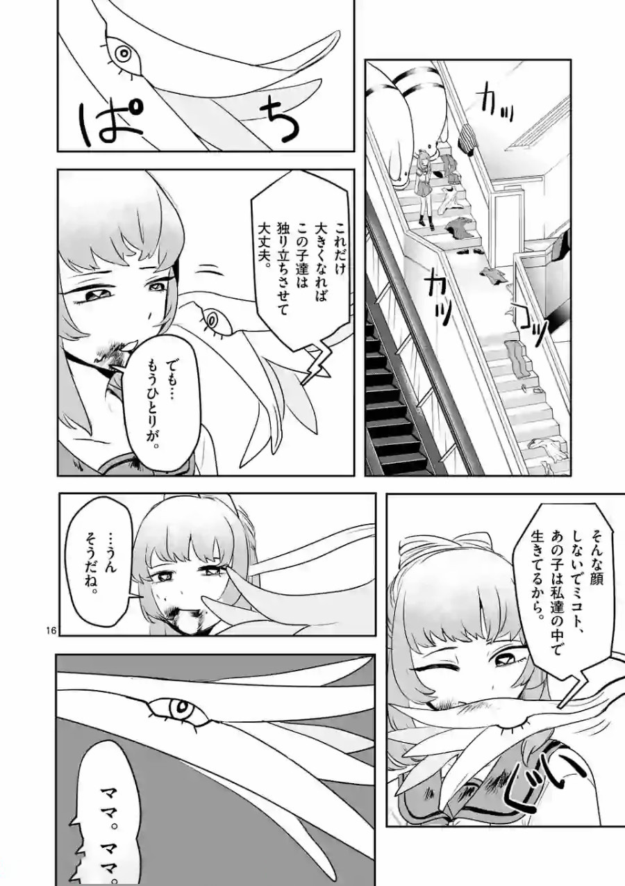 Shinryaku Koui - Chapter 14 - Page 16