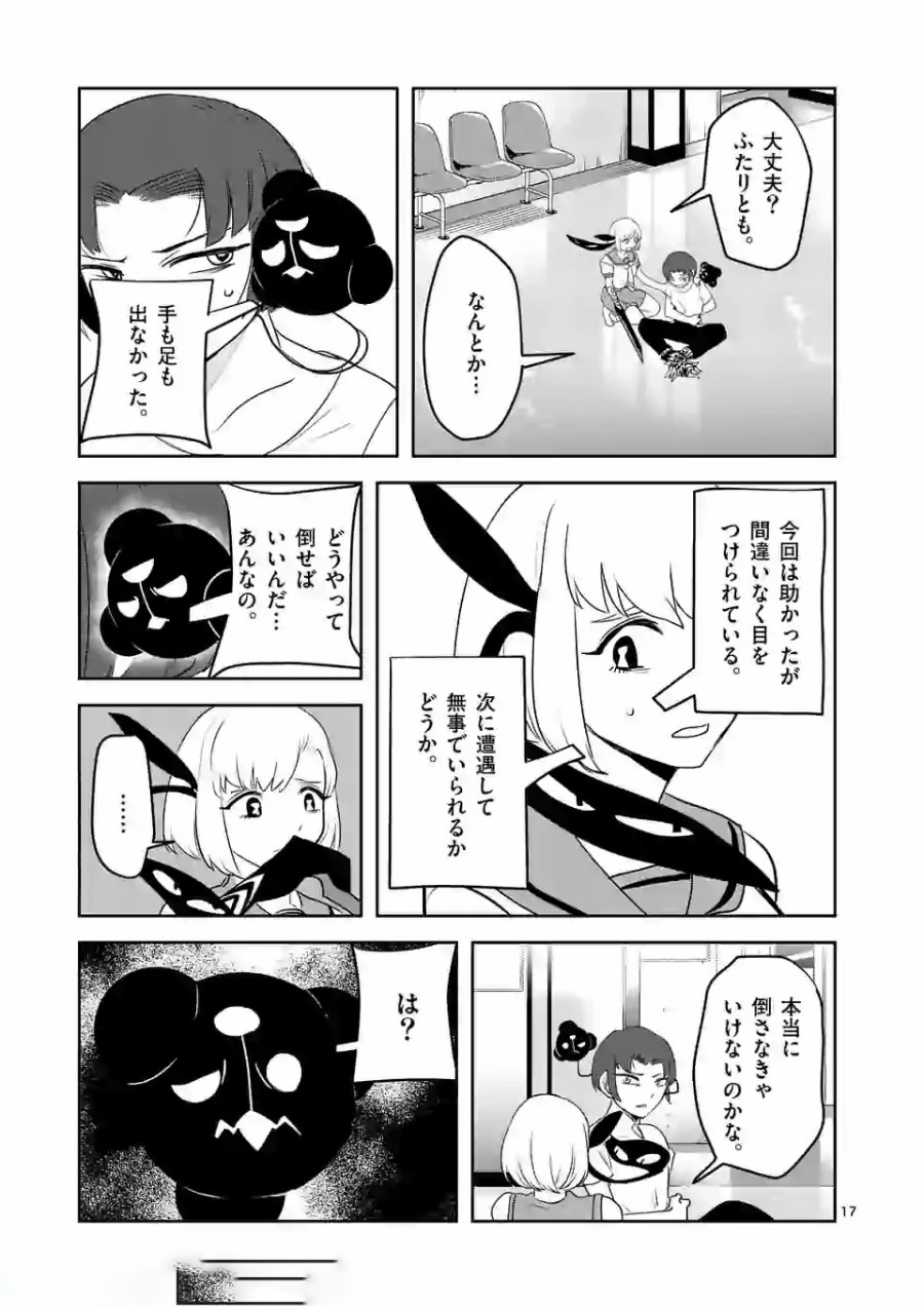 Shinryaku Koui - Chapter 14 - Page 17