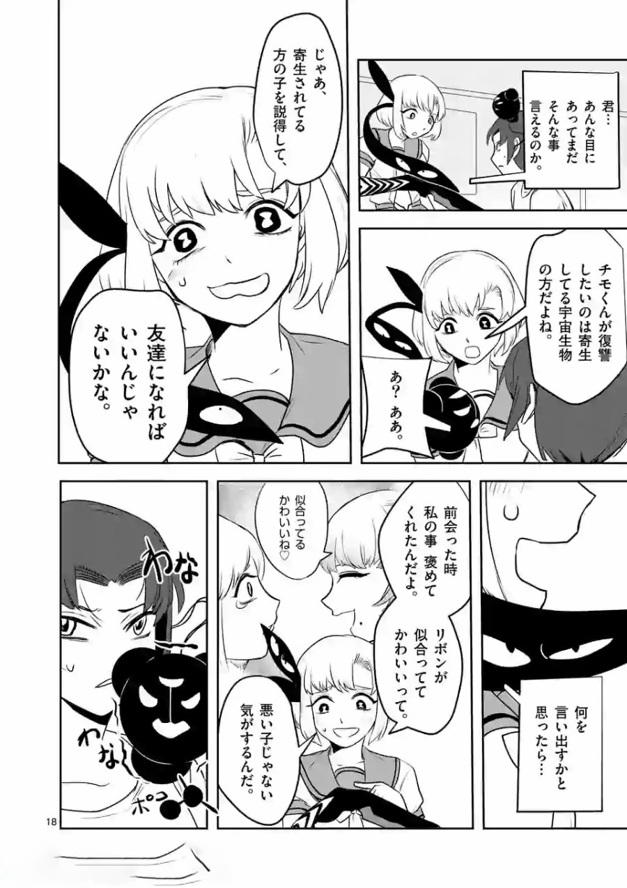 Shinryaku Koui - Chapter 14 - Page 18