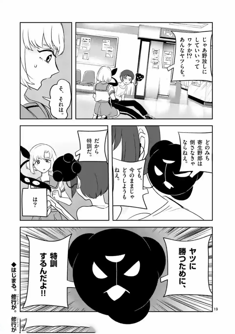 Shinryaku Koui - Chapter 14 - Page 19