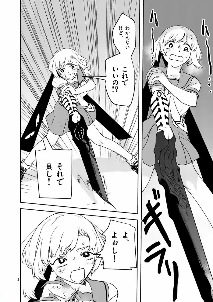 Shinryaku Koui - Chapter 14 - Page 2