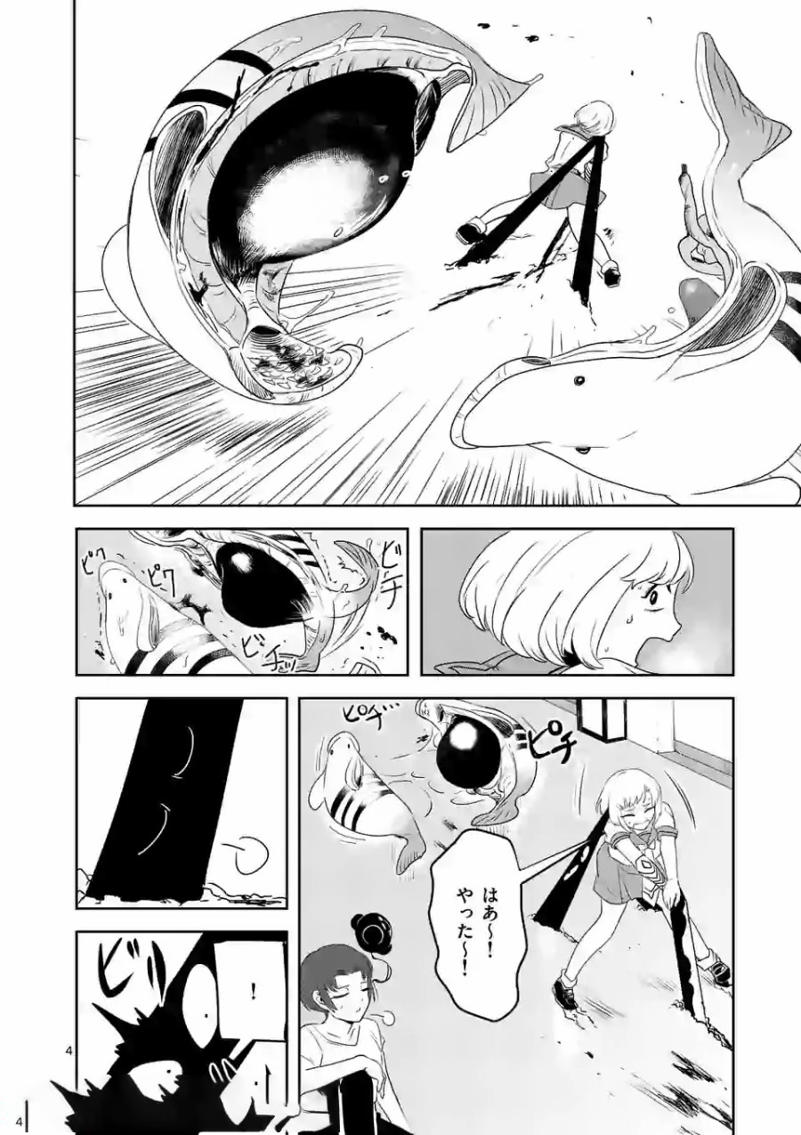 Shinryaku Koui - Chapter 14 - Page 4