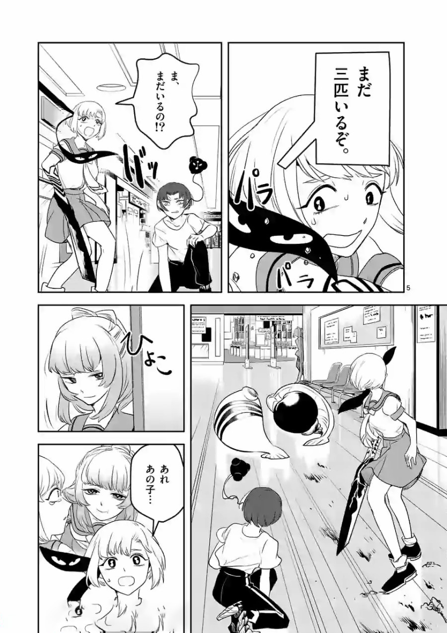 Shinryaku Koui - Chapter 14 - Page 5