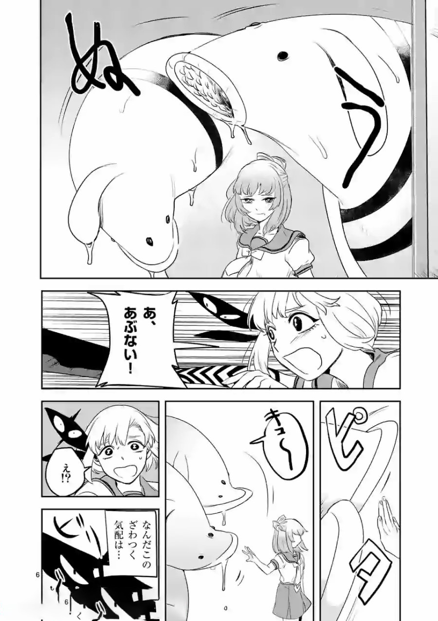 Shinryaku Koui - Chapter 14 - Page 6
