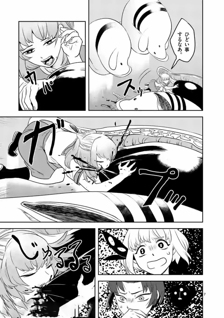 Shinryaku Koui - Chapter 14 - Page 7