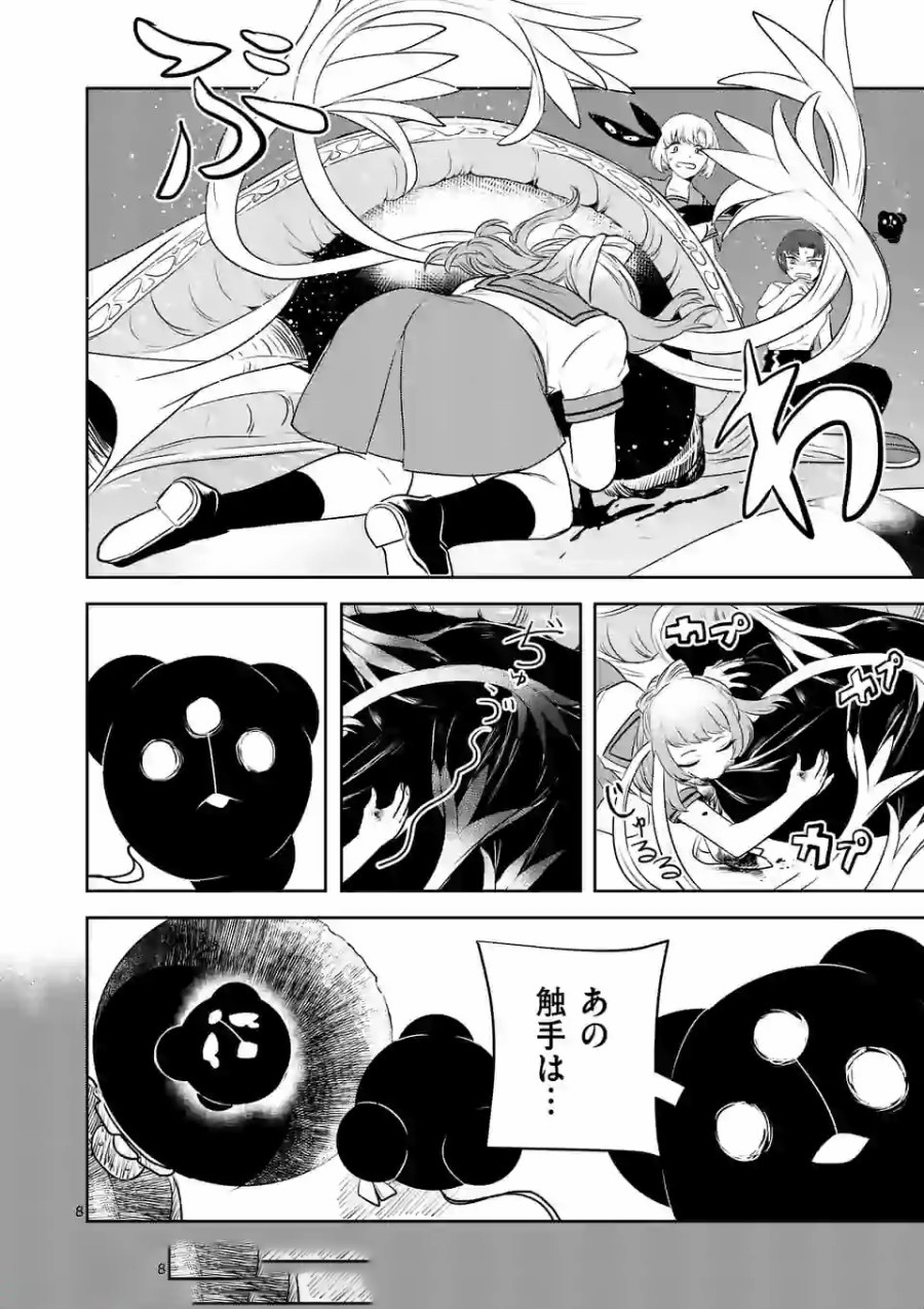 Shinryaku Koui - Chapter 14 - Page 8