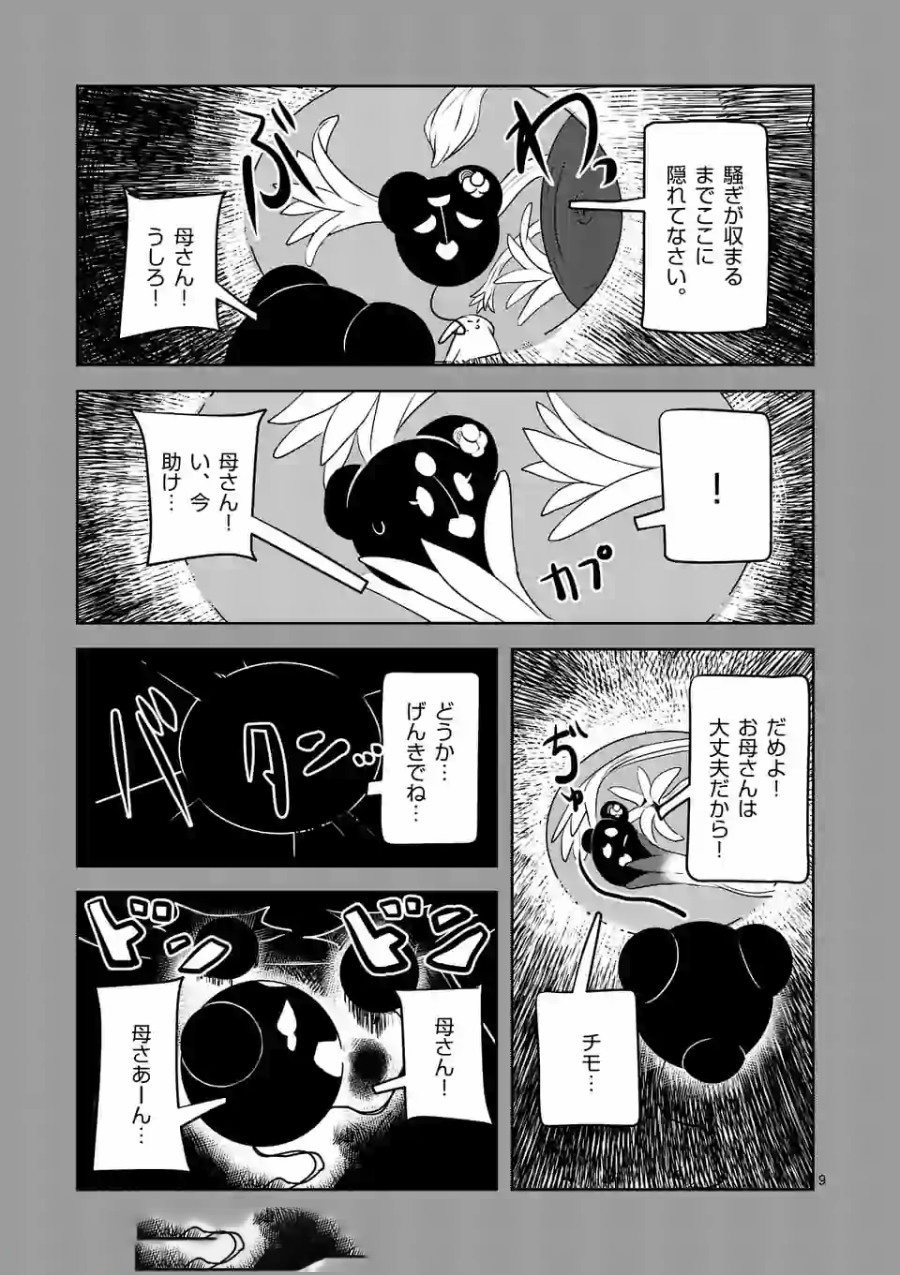 Shinryaku Koui - Chapter 14 - Page 9