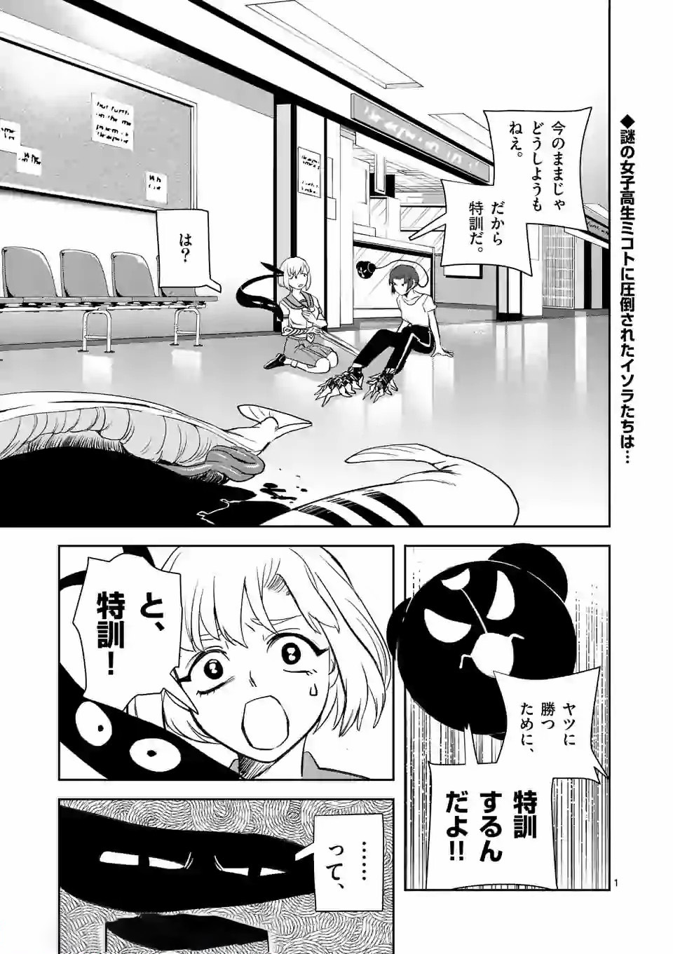 Shinryaku Koui - Chapter 15 - Page 1
