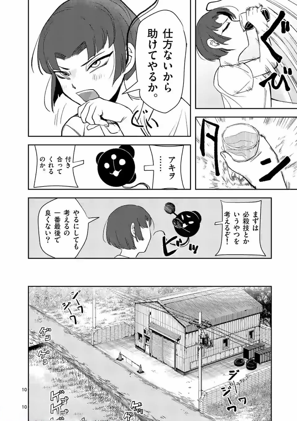 Shinryaku Koui - Chapter 15 - Page 9