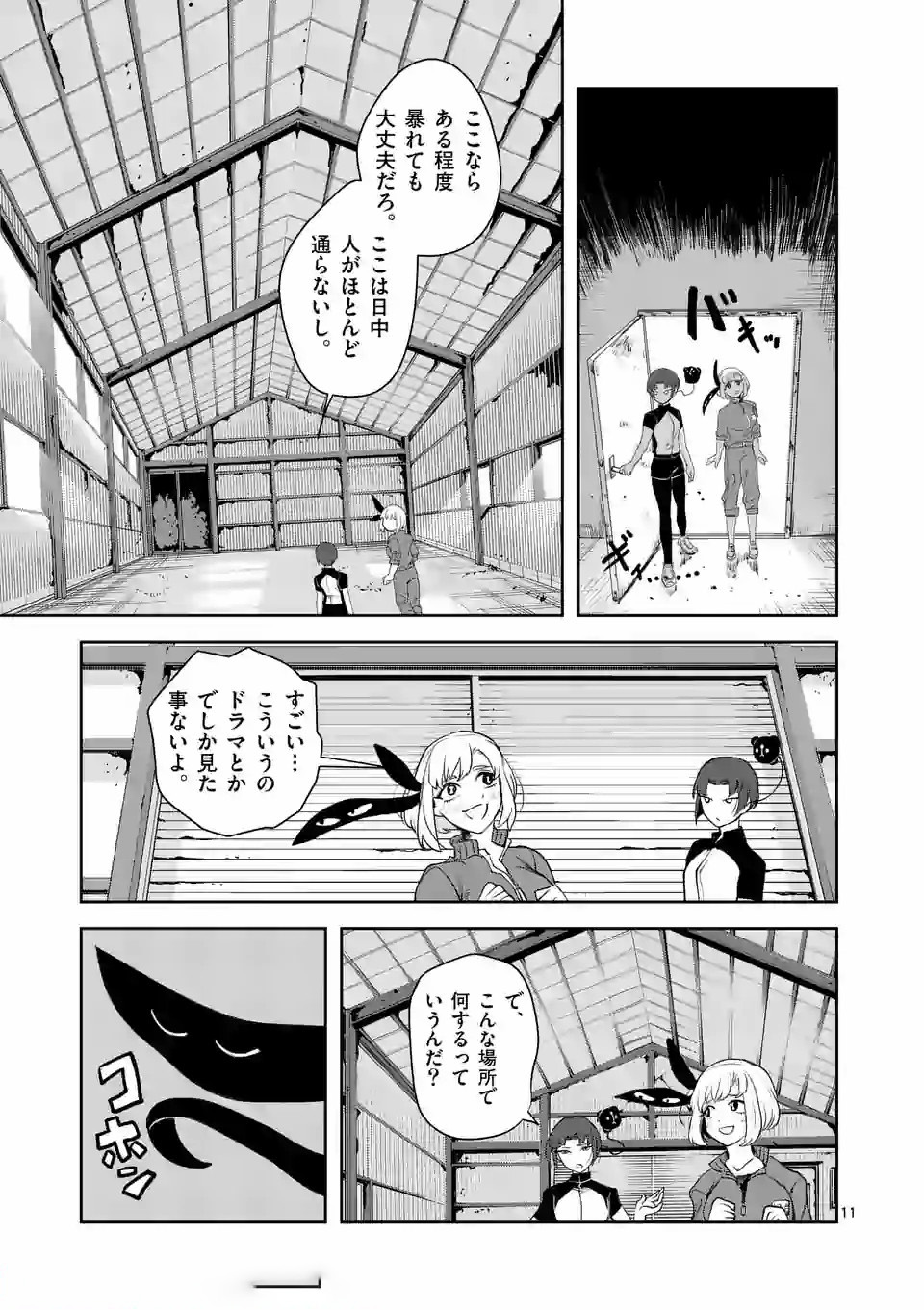 Shinryaku Koui - Chapter 15 - Page 10