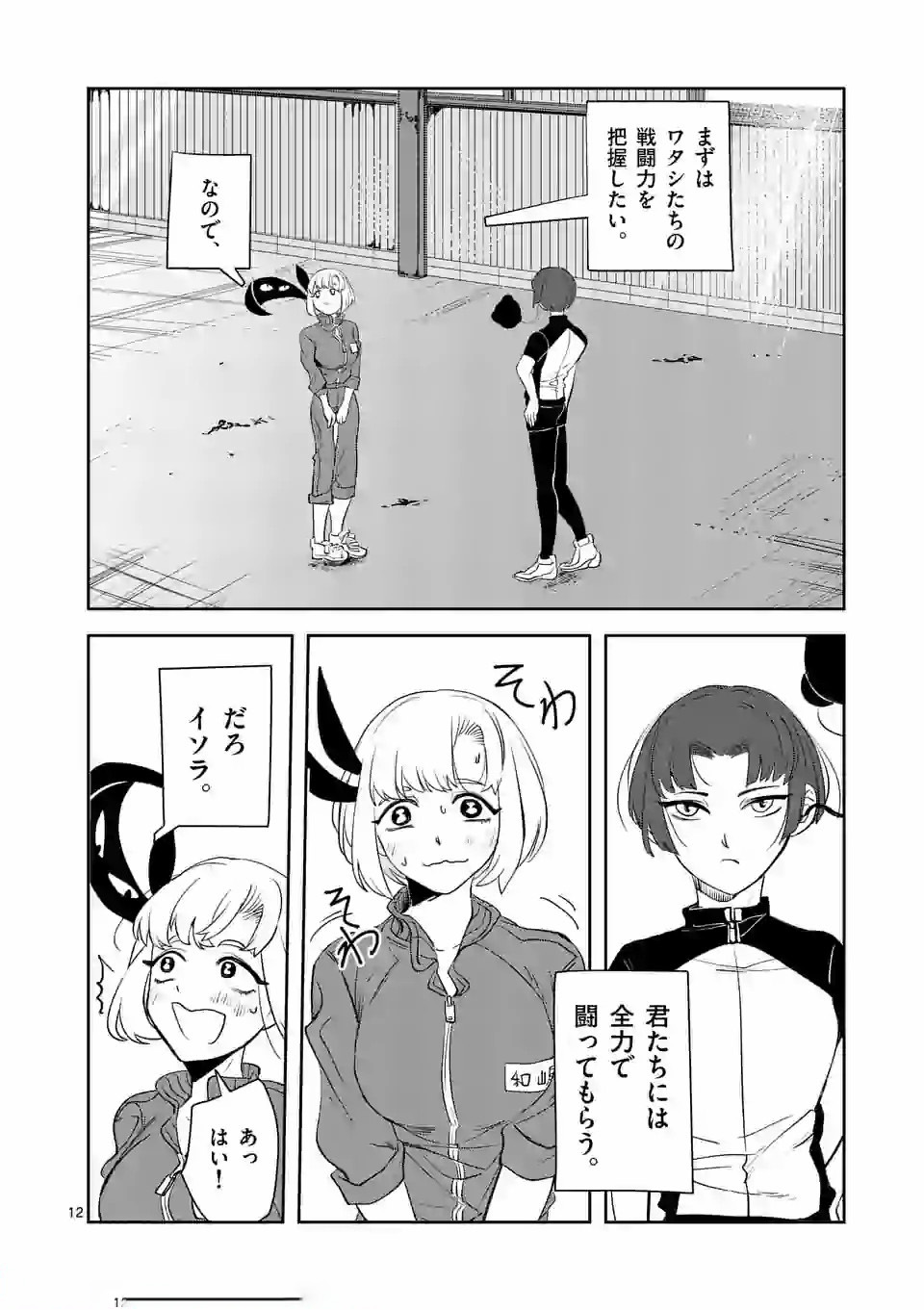Shinryaku Koui - Chapter 15 - Page 11