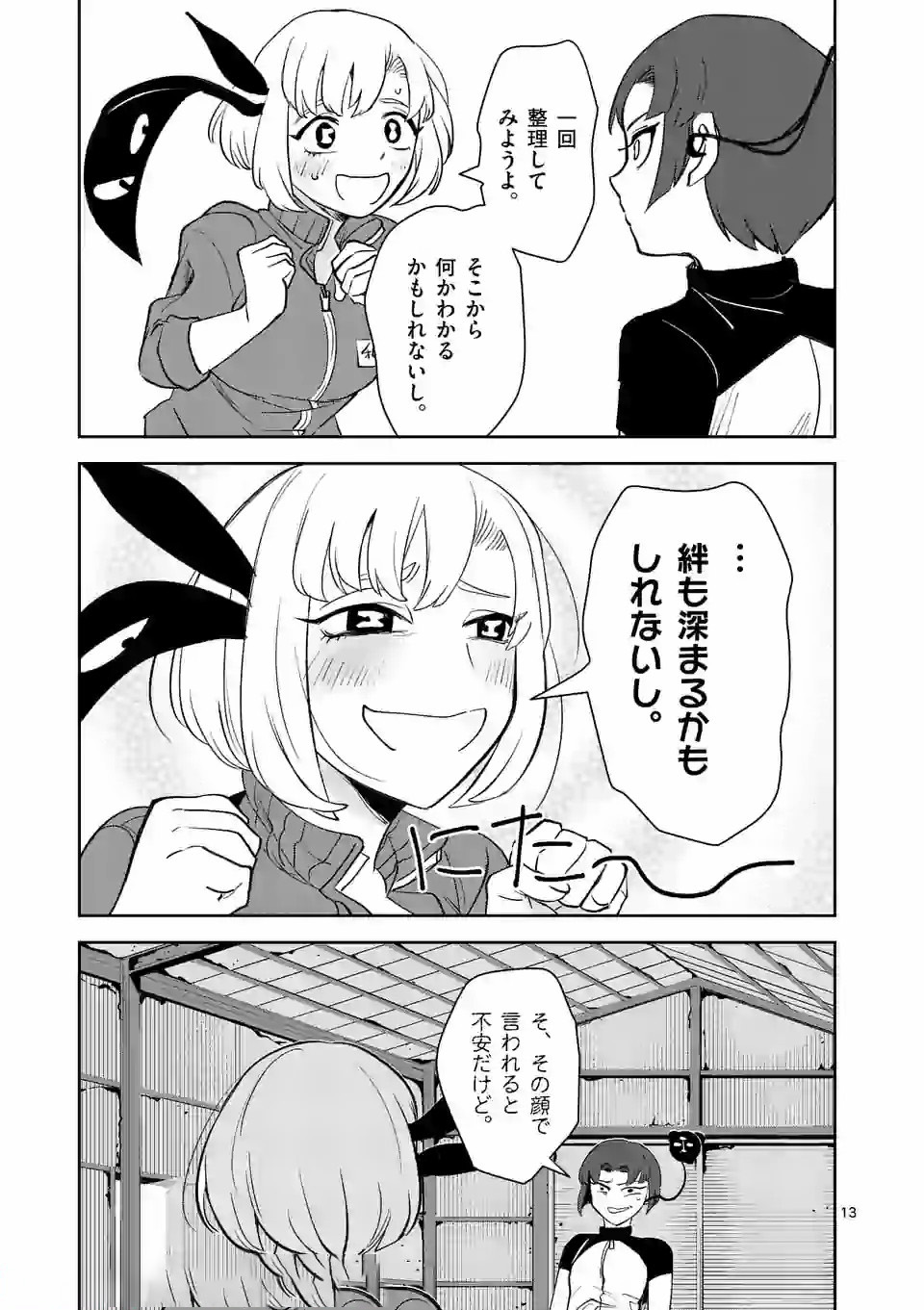 Shinryaku Koui - Chapter 15 - Page 12