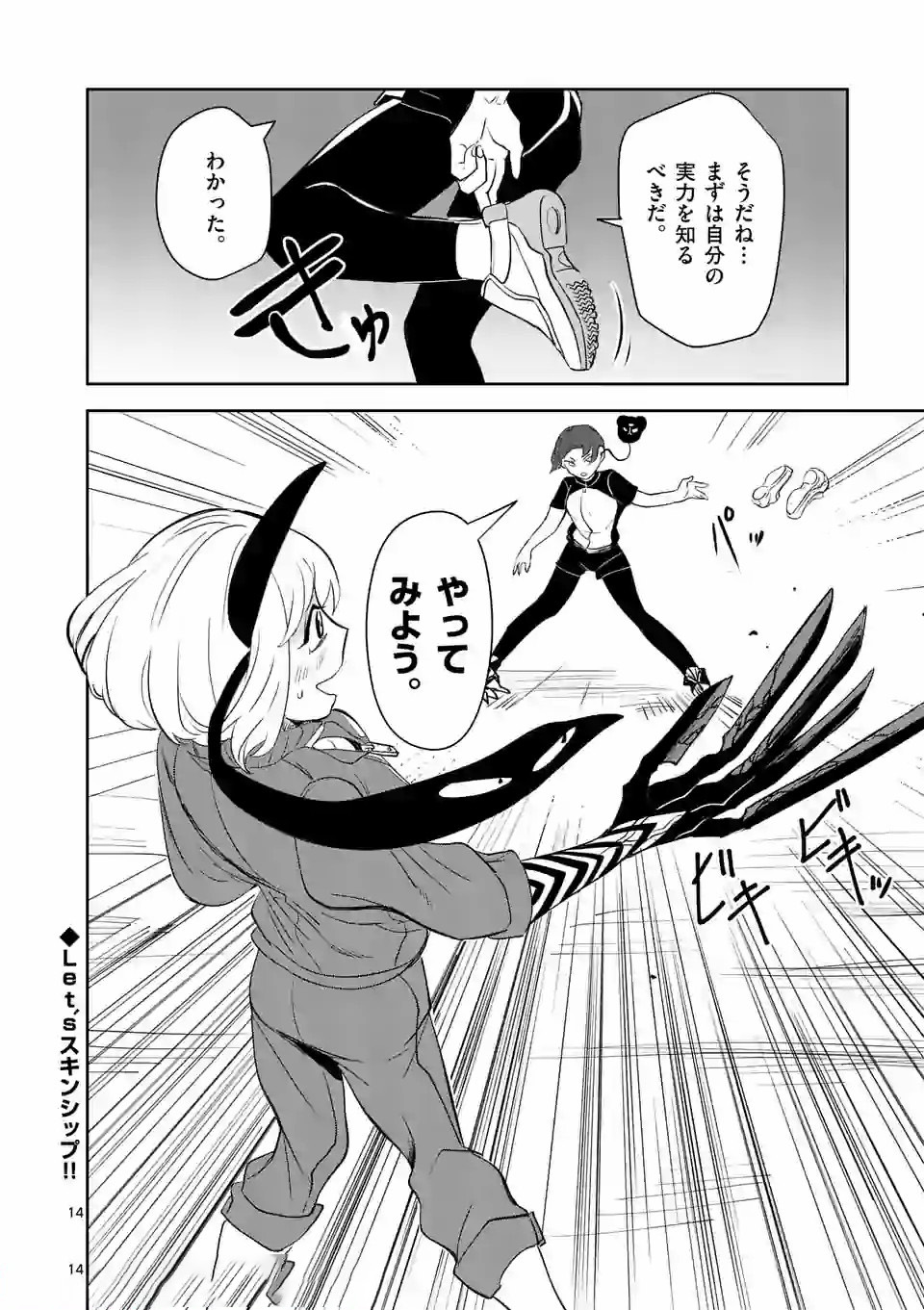 Shinryaku Koui - Chapter 15 - Page 13