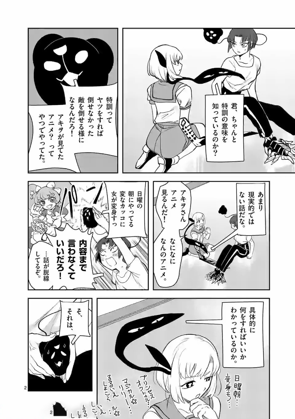 Shinryaku Koui - Chapter 15 - Page 2
