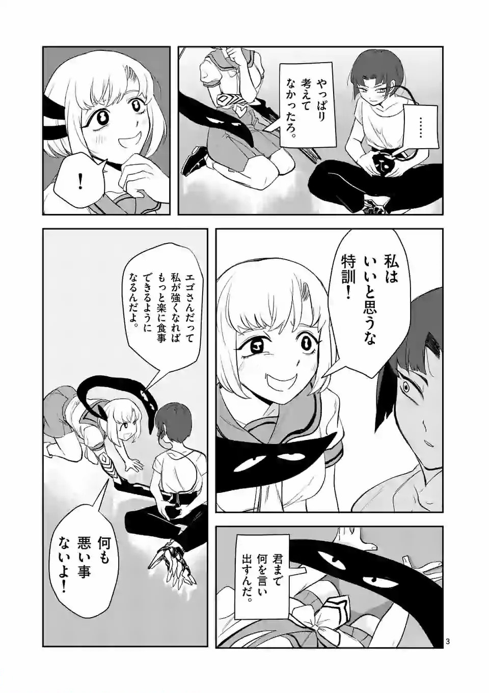Shinryaku Koui - Chapter 15 - Page 3