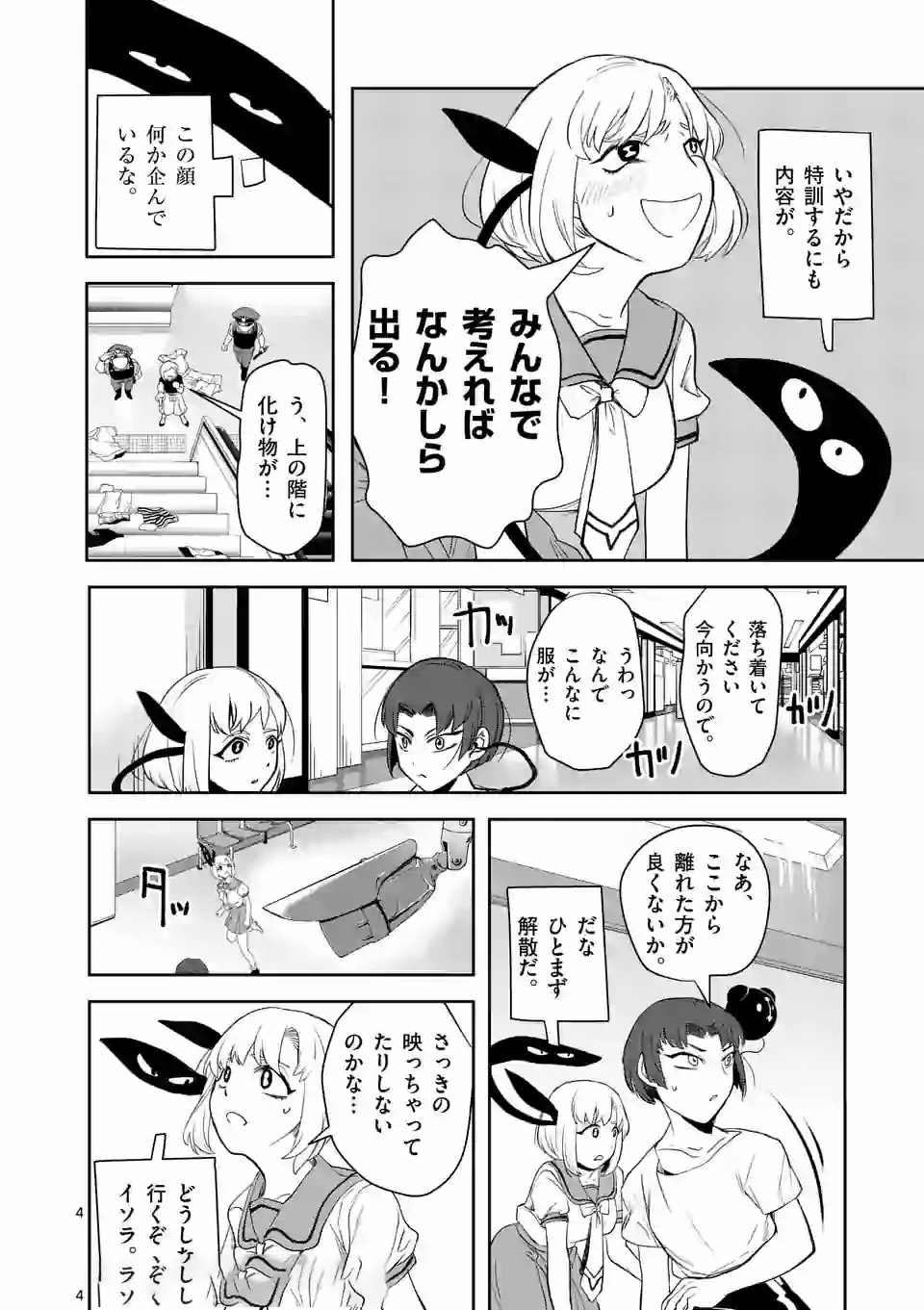Shinryaku Koui - Chapter 15 - Page 4