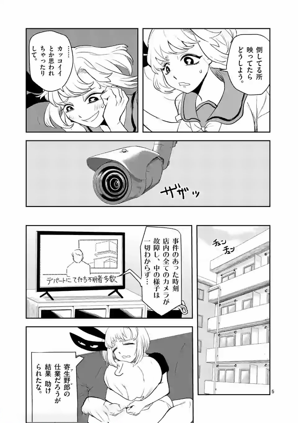 Shinryaku Koui - Chapter 15 - Page 5