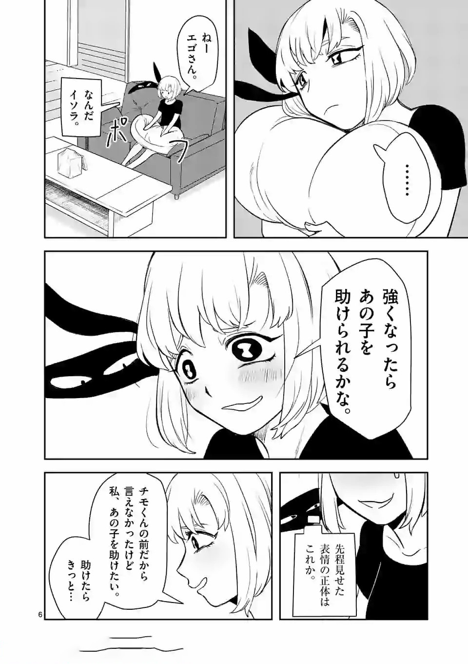 Shinryaku Koui - Chapter 15 - Page 6