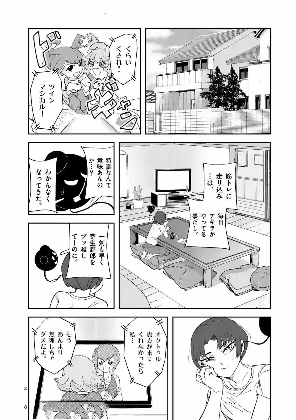 Shinryaku Koui - Chapter 15 - Page 7