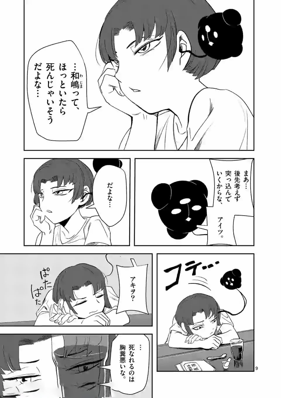 Shinryaku Koui - Chapter 15 - Page 8