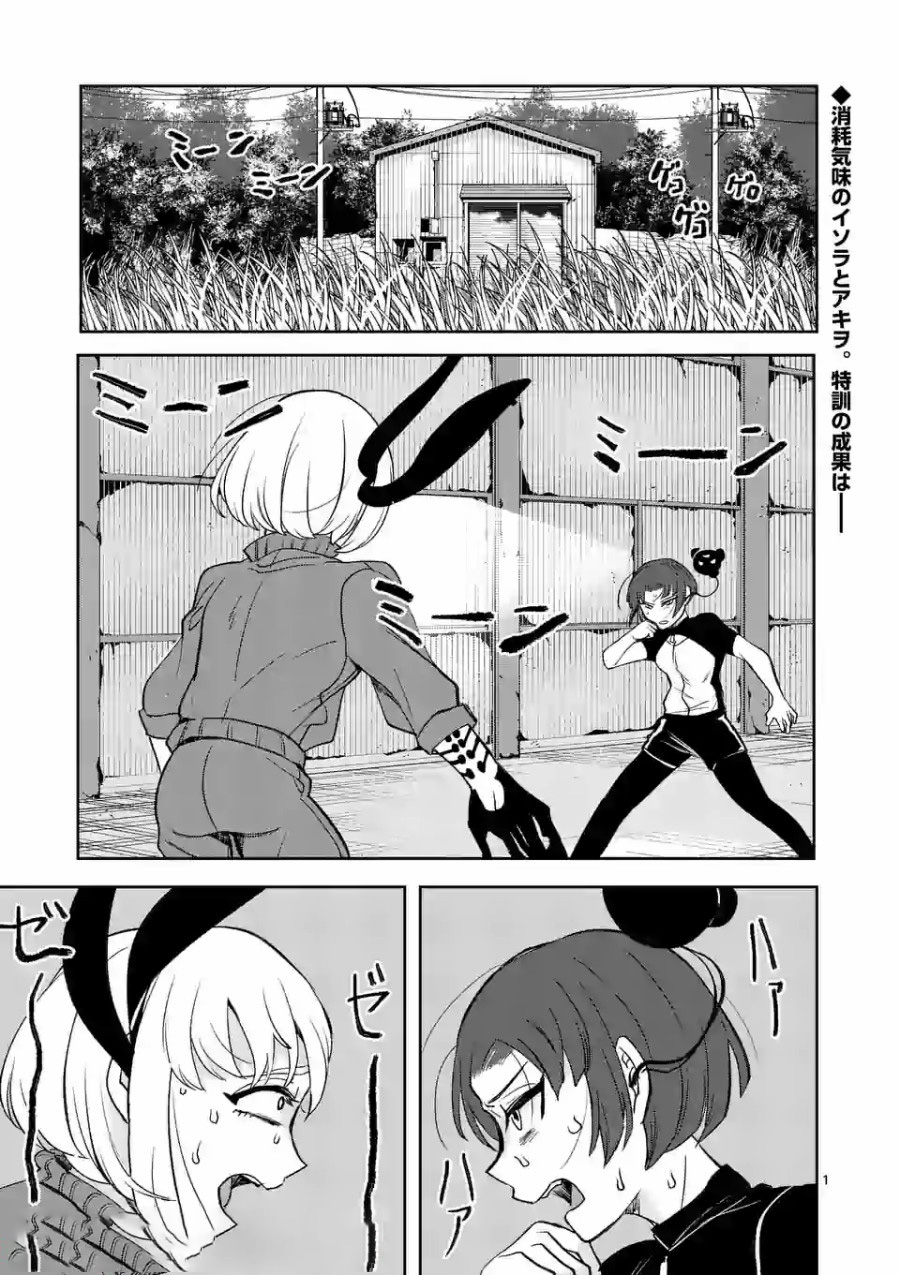 Shinryaku Koui - Chapter 16 - Page 1