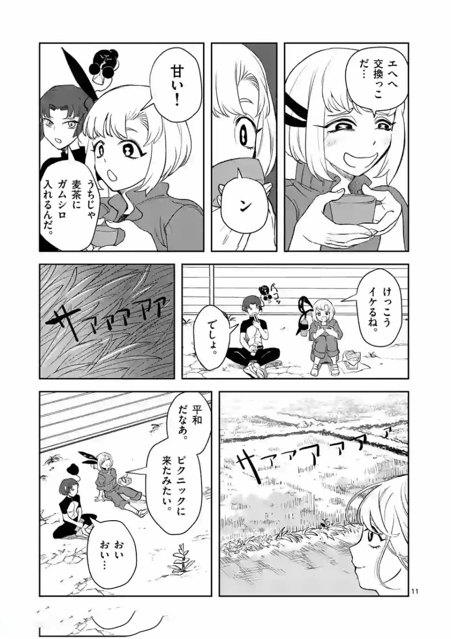 Shinryaku Koui - Chapter 16 - Page 11