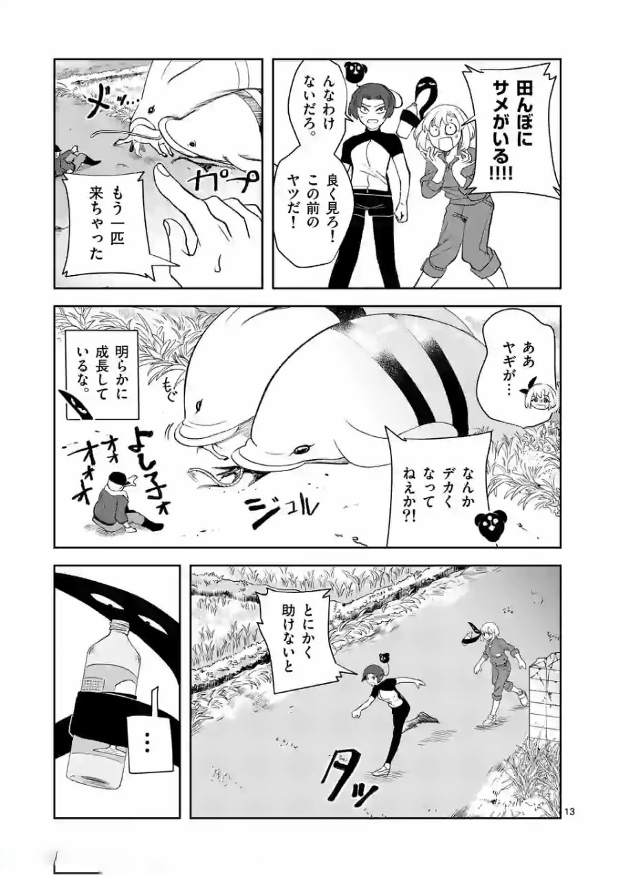 Shinryaku Koui - Chapter 16 - Page 13