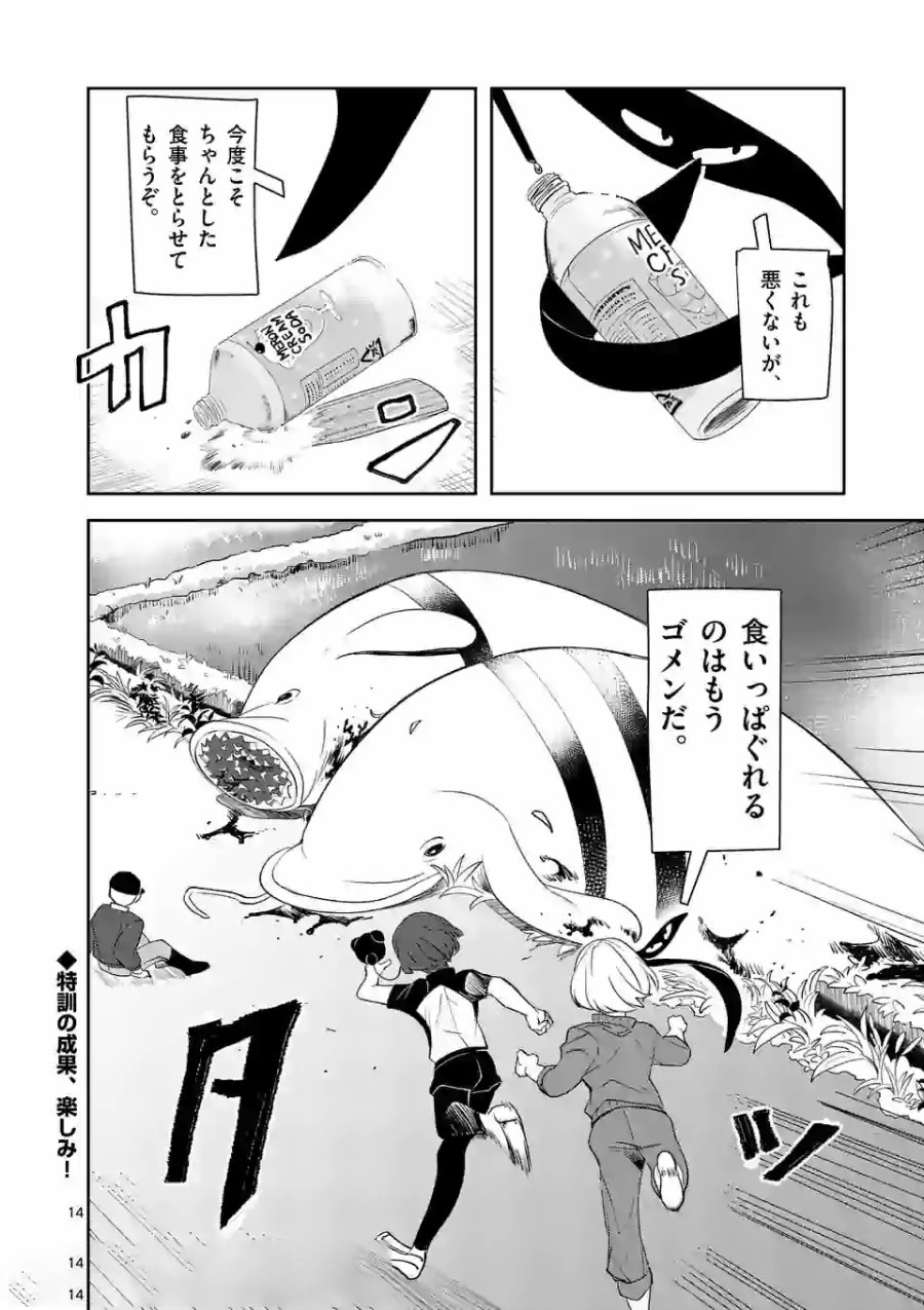 Shinryaku Koui - Chapter 16 - Page 14