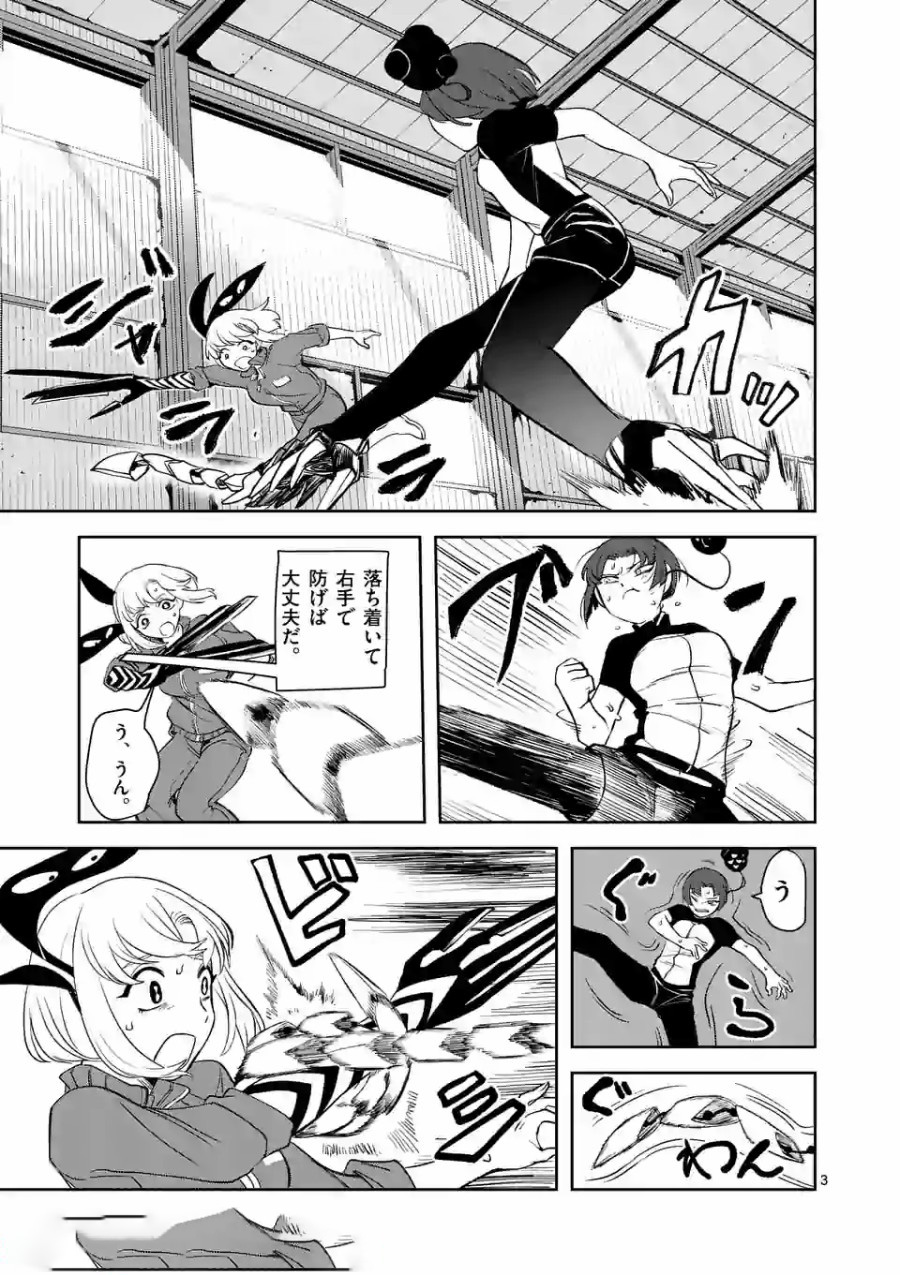 Shinryaku Koui - Chapter 16 - Page 3