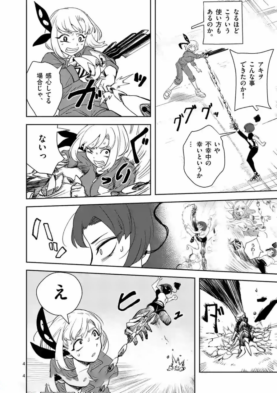 Shinryaku Koui - Chapter 16 - Page 4