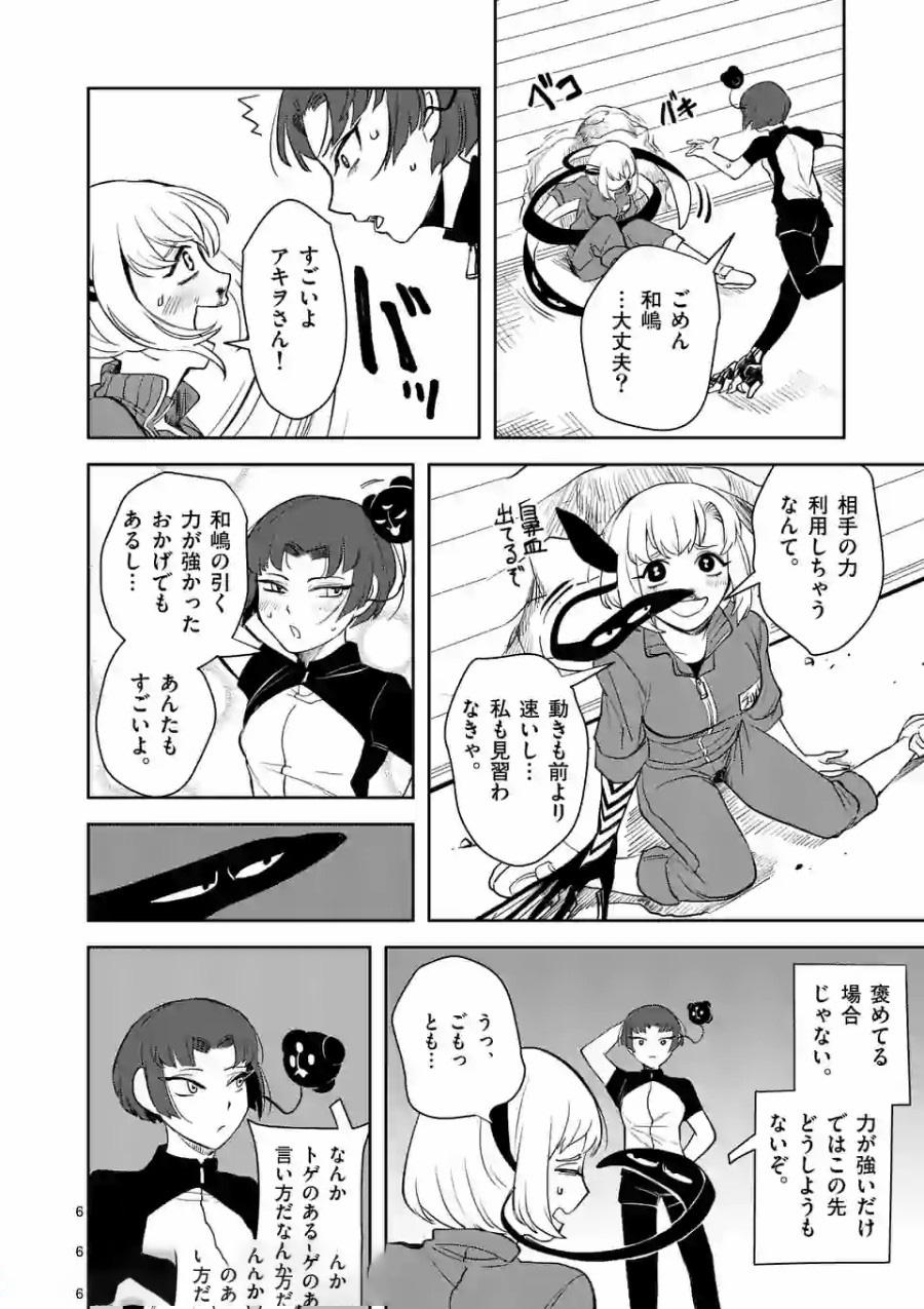 Shinryaku Koui - Chapter 16 - Page 6