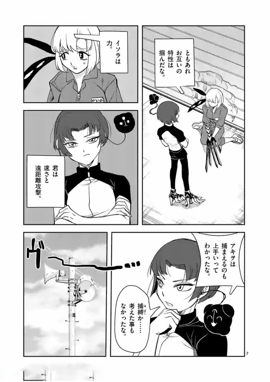 Shinryaku Koui - Chapter 16 - Page 7