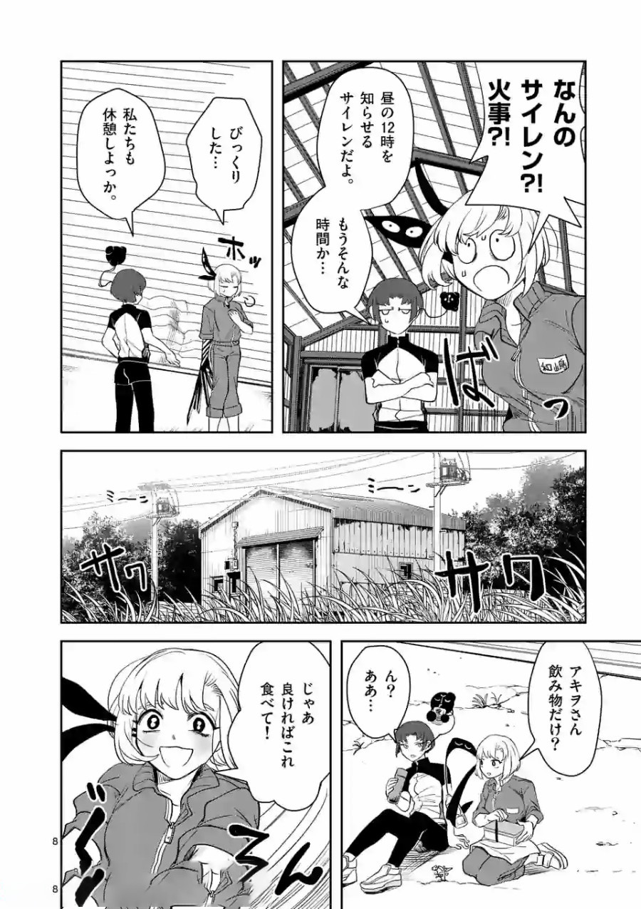 Shinryaku Koui - Chapter 16 - Page 8