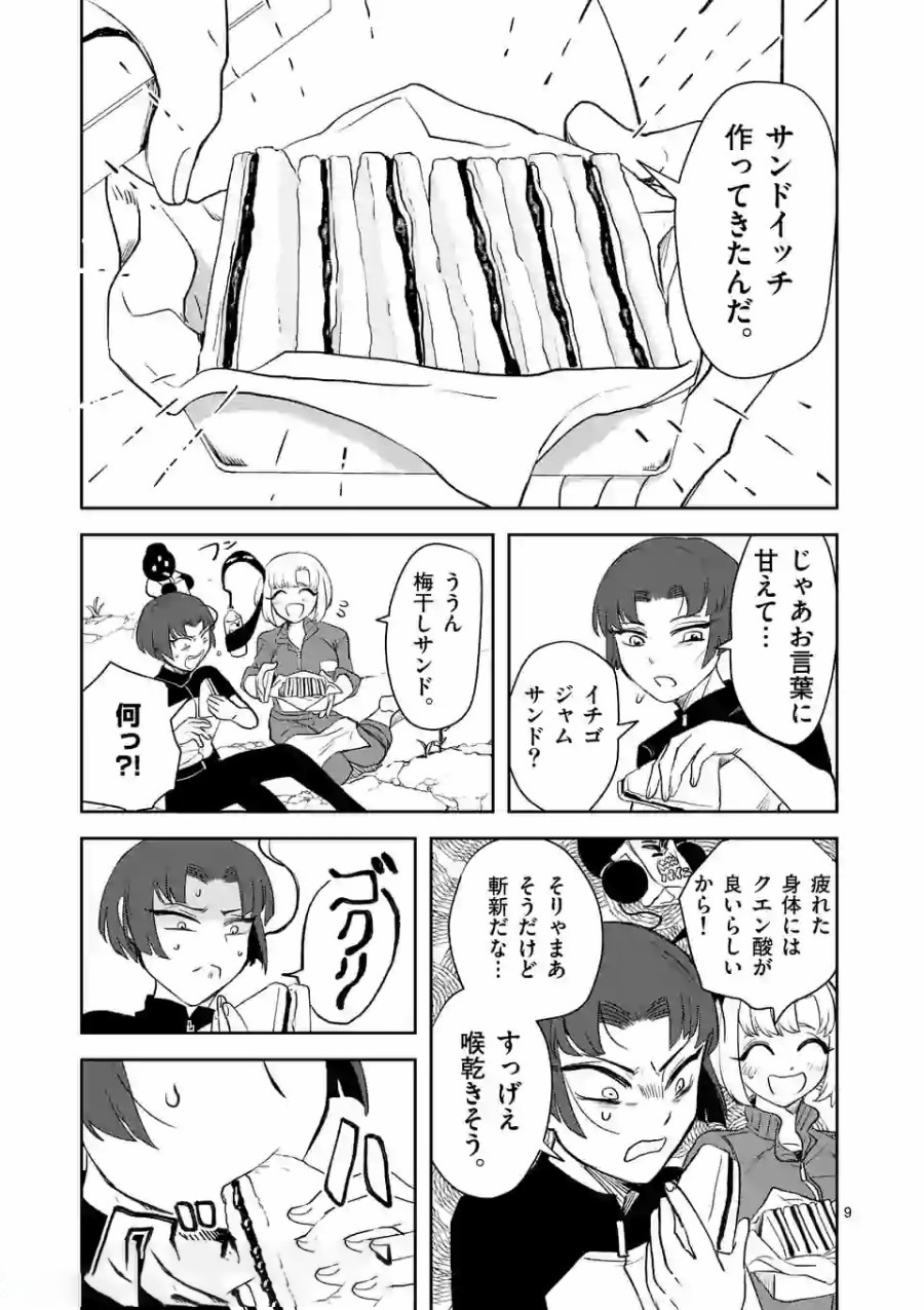 Shinryaku Koui - Chapter 16 - Page 9