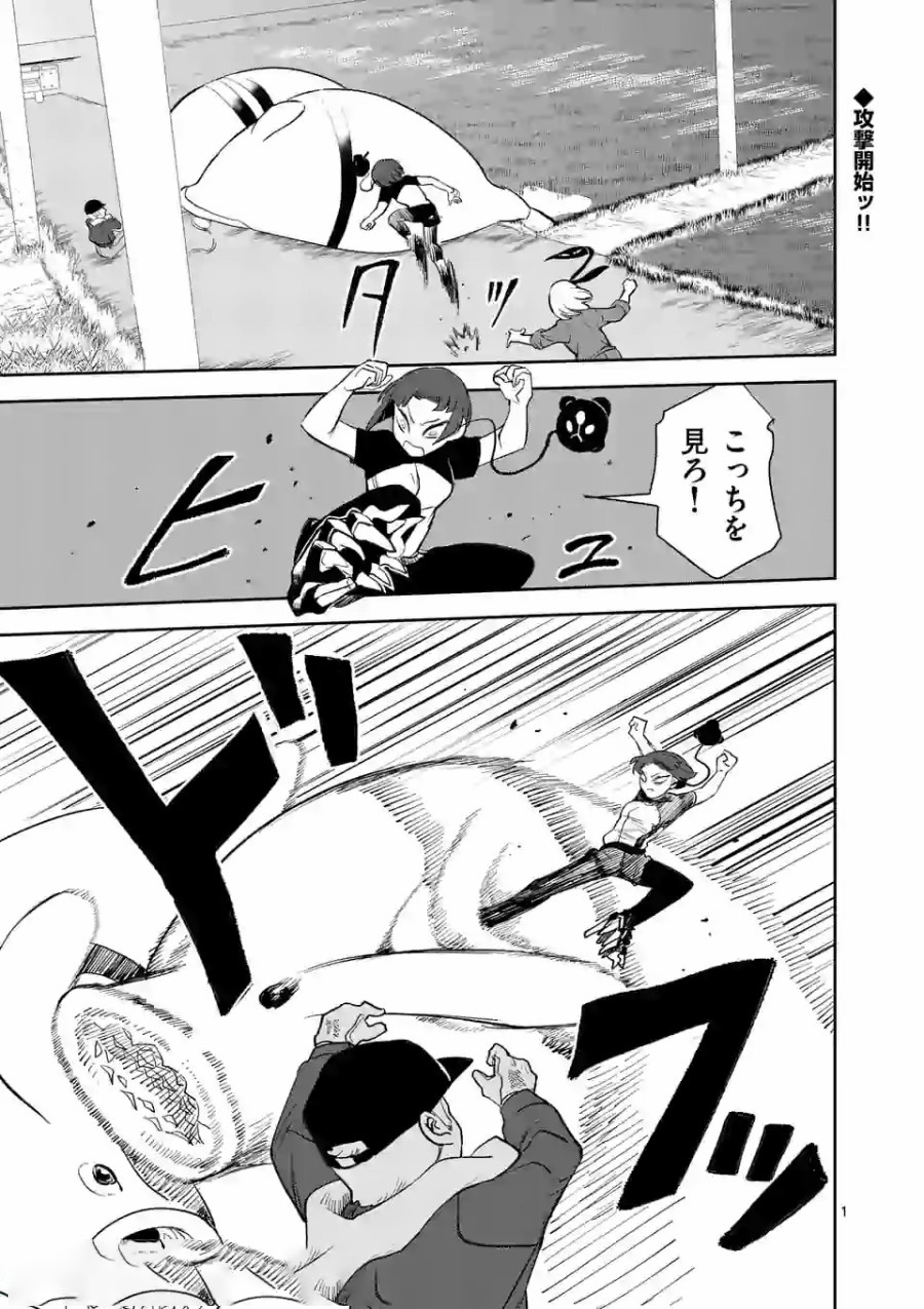 Shinryaku Koui - Chapter 17 - Page 1