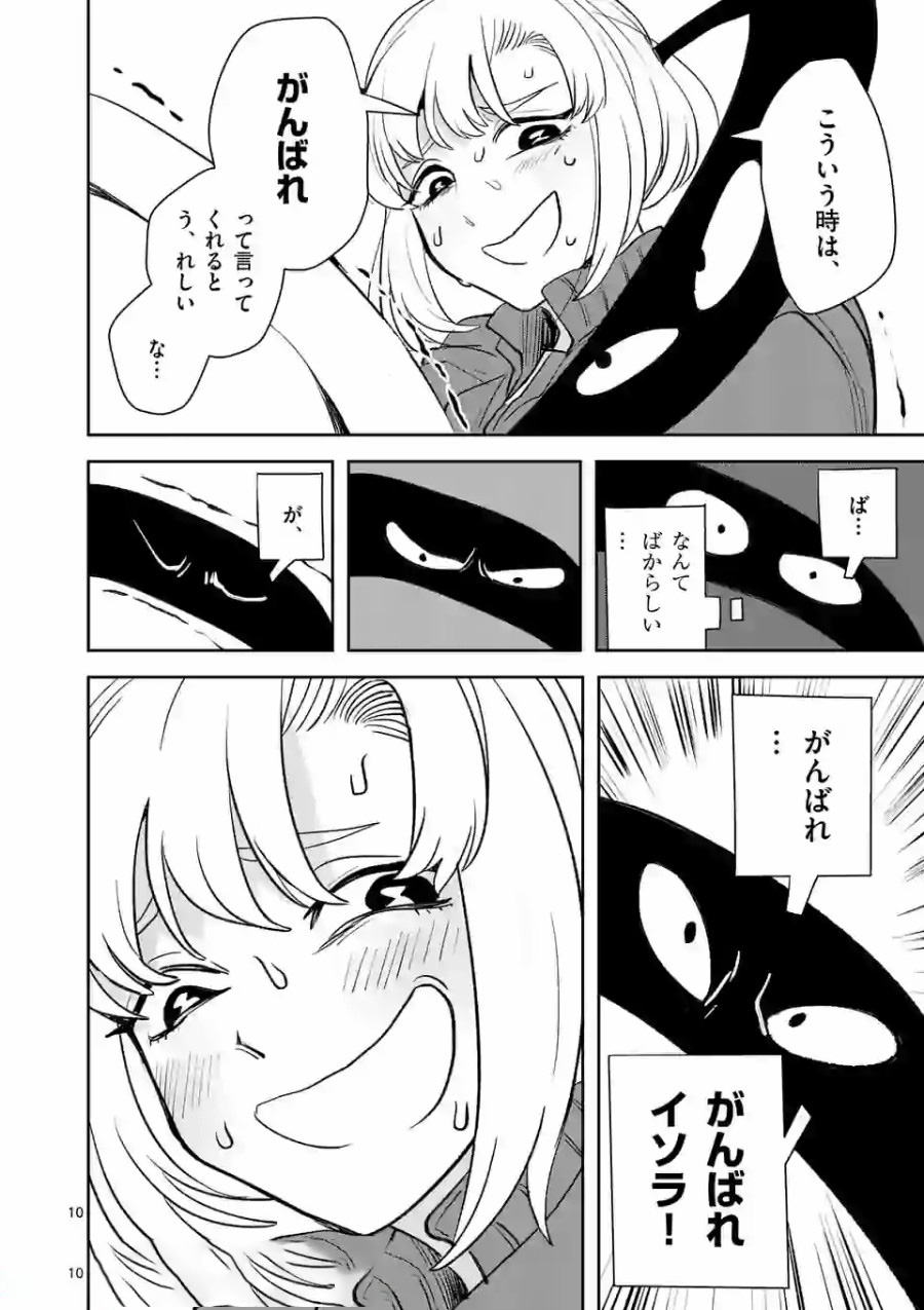 Shinryaku Koui - Chapter 17 - Page 10