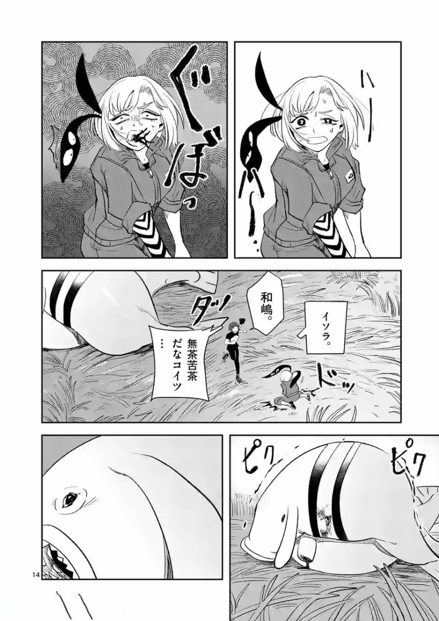 Shinryaku Koui - Chapter 17 - Page 14