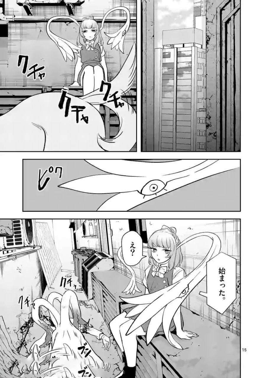 Shinryaku Koui - Chapter 17 - Page 15