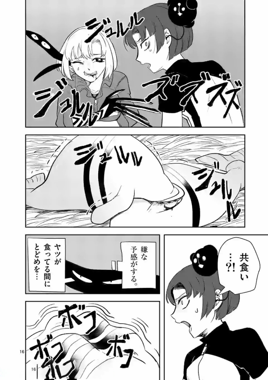 Shinryaku Koui - Chapter 17 - Page 16