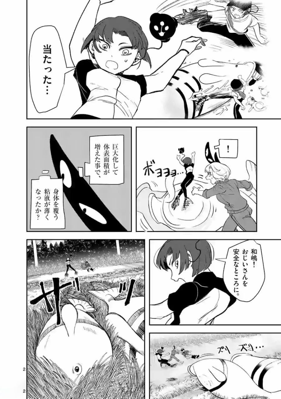 Shinryaku Koui - Chapter 17 - Page 2