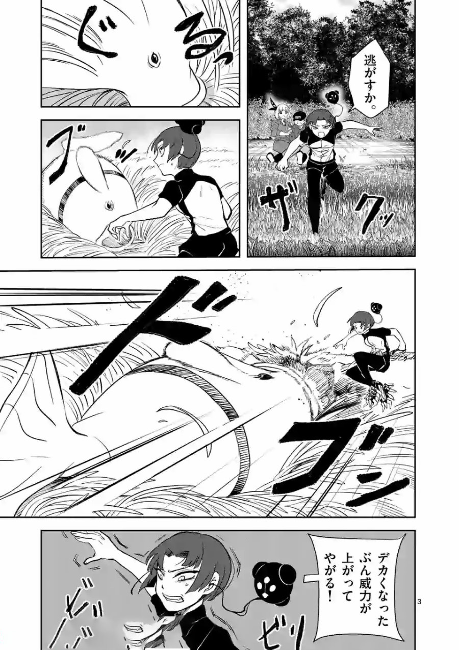 Shinryaku Koui - Chapter 17 - Page 3