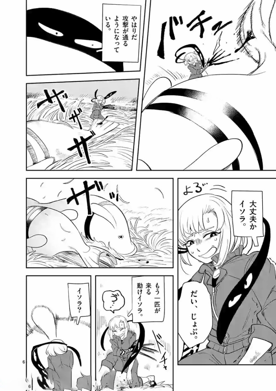 Shinryaku Koui - Chapter 17 - Page 6