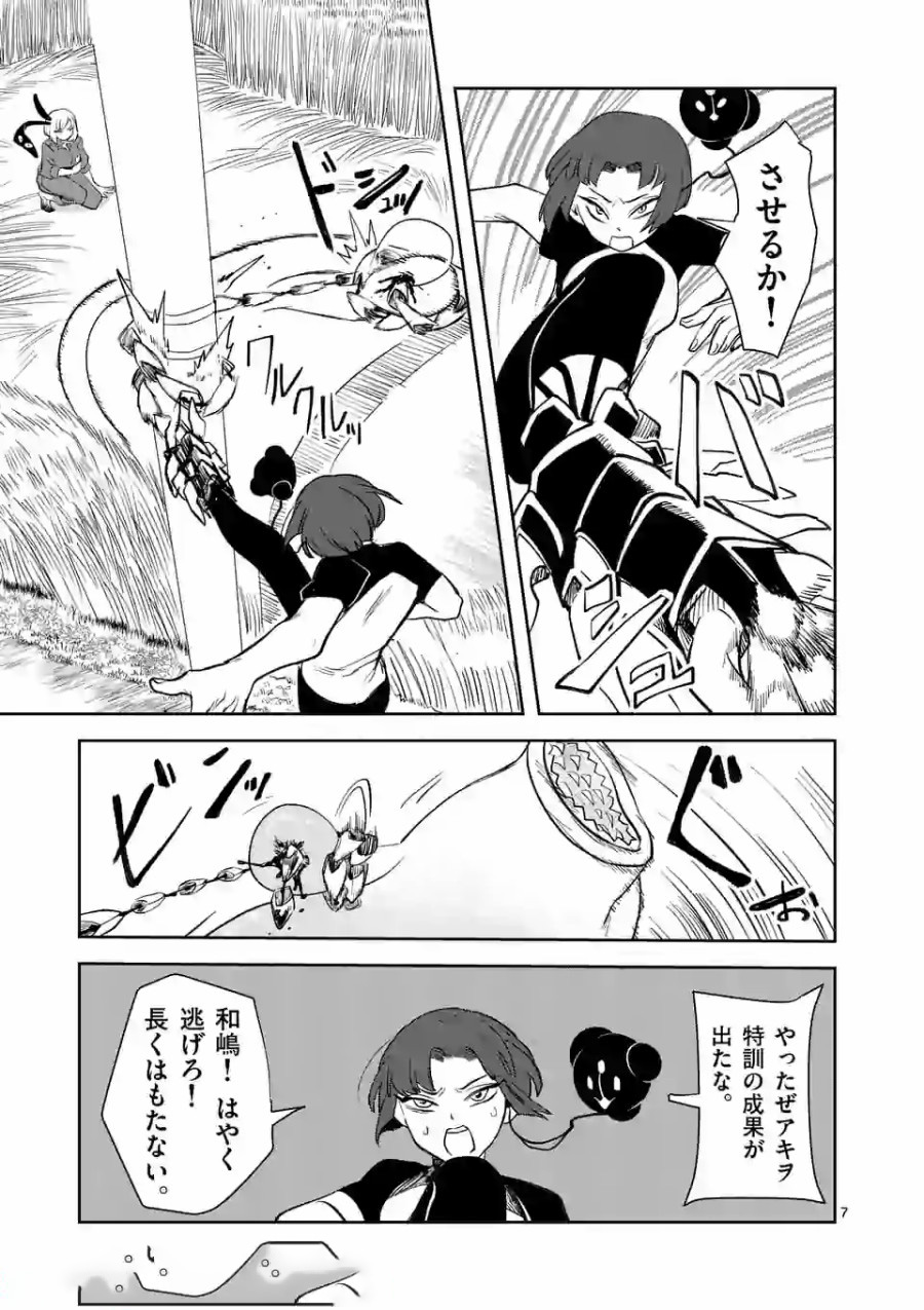 Shinryaku Koui - Chapter 17 - Page 7