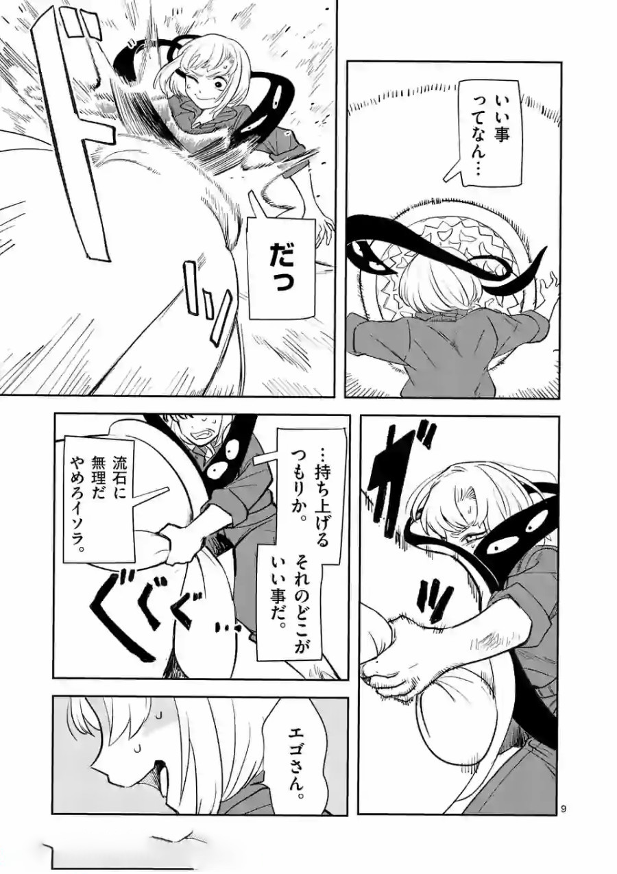 Shinryaku Koui - Chapter 17 - Page 9