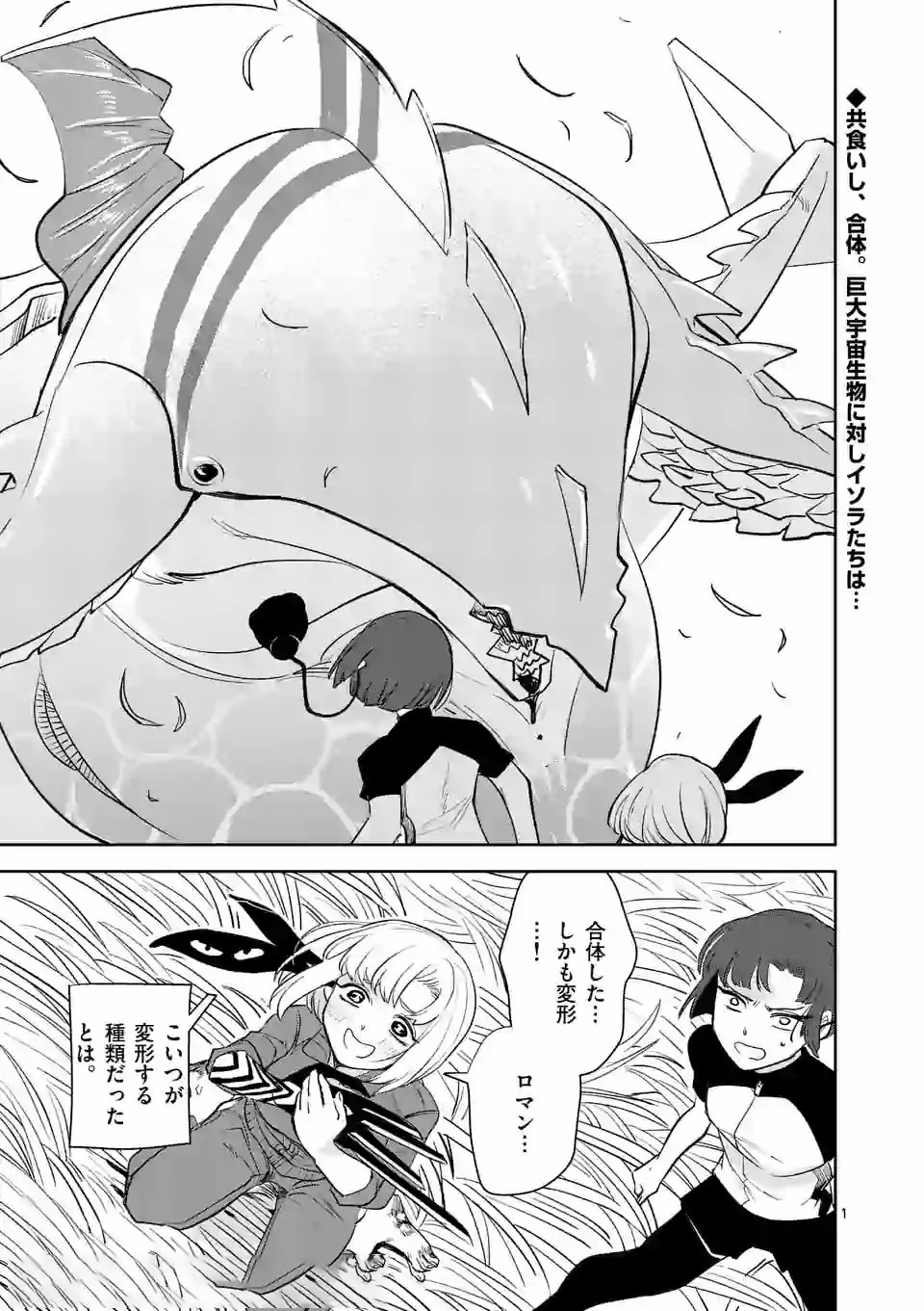 Shinryaku Koui - Chapter 18 - Page 1