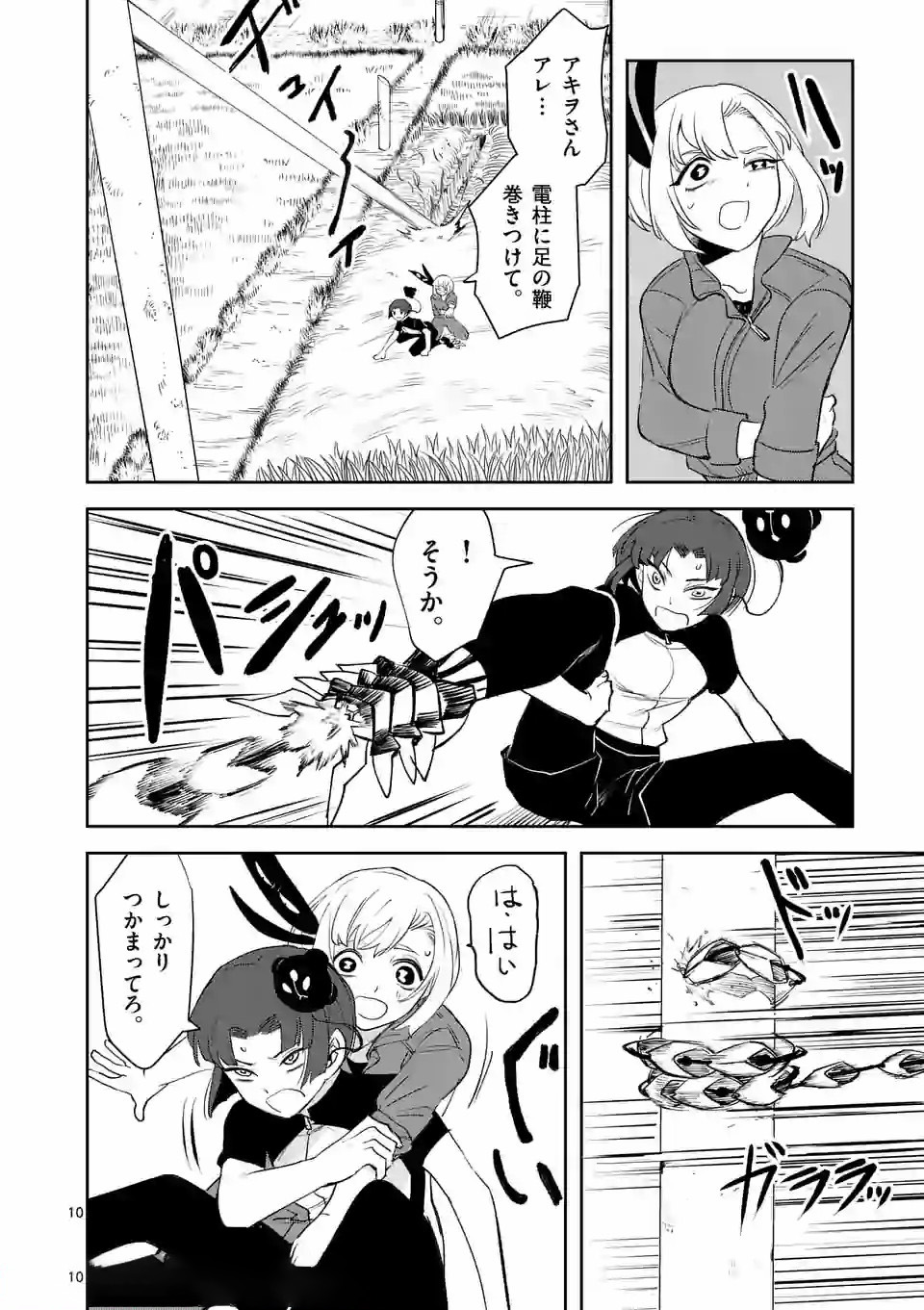 Shinryaku Koui - Chapter 18 - Page 10