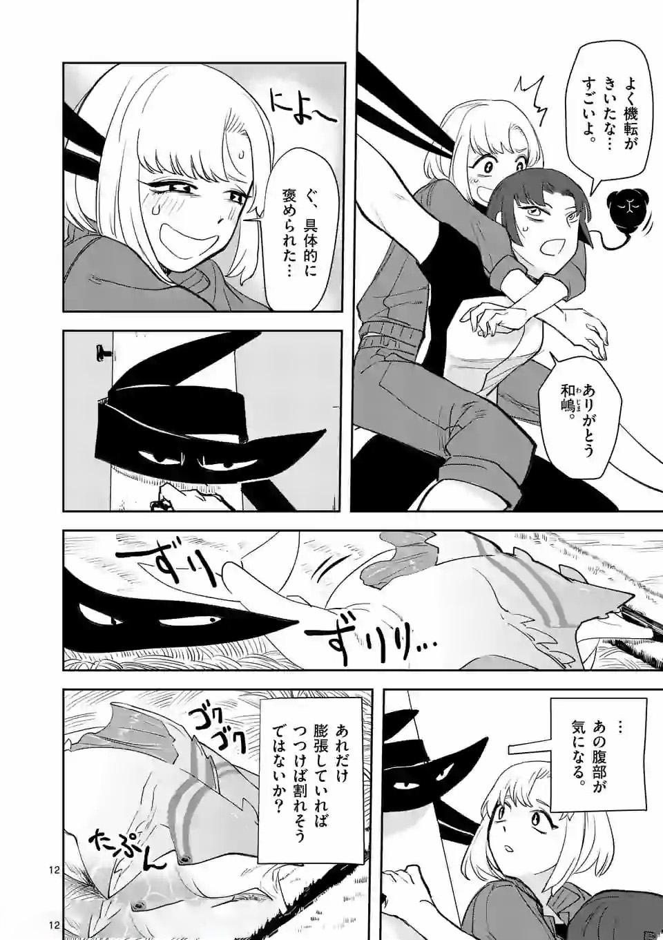 Shinryaku Koui - Chapter 18 - Page 12