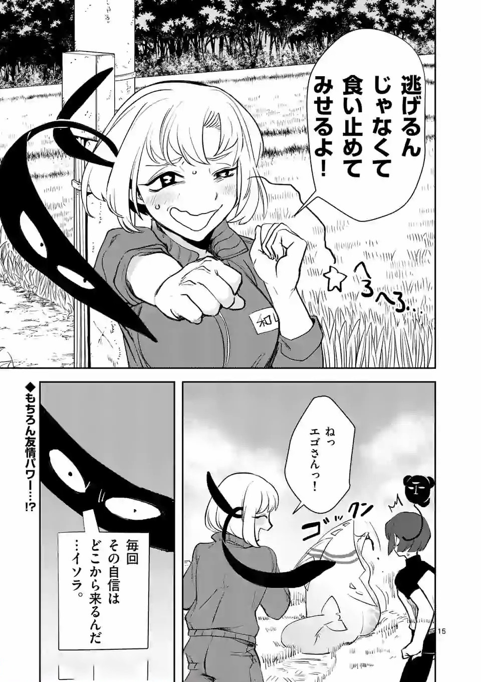 Shinryaku Koui - Chapter 18 - Page 15