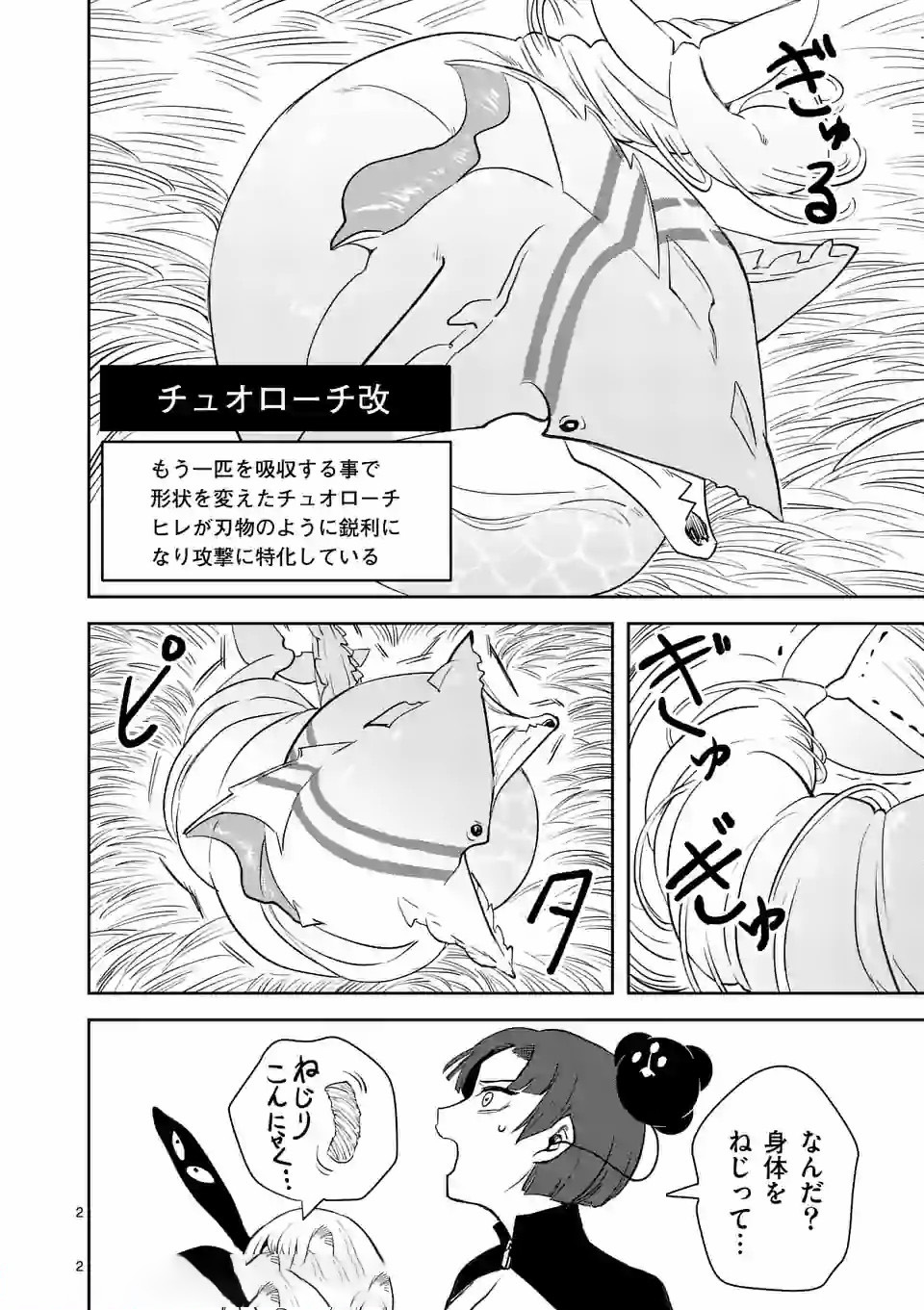 Shinryaku Koui - Chapter 18 - Page 2